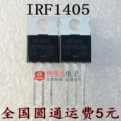 IRF1405 IRF1405PBF 全新现货 55V场效应管 TO-220 实物拍摄可拍