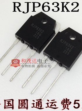 RJP63K2 大体积TO-3P 液晶等离子管RJP63K2DPK 场效应IGBT管 可拍