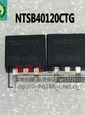 NTSB40120CTG TS40120CG 肖特基二极管 TO-263贴片  全新进口