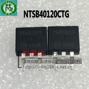 NTSB40120CTG TS40120CG 肖特基二极管 TO-263贴片  全新进口