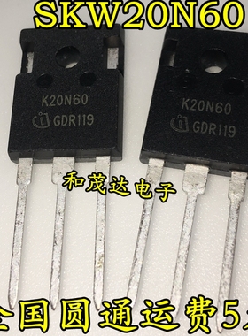 全新现货 SKW20N60 K20N60 IGBT单管600V 20ATO-247 可直拍