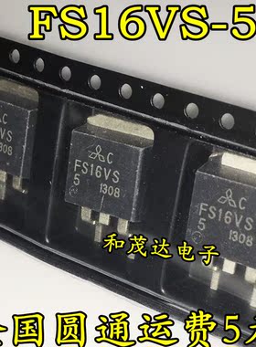 FS16VS-5 FS16VS TO-263 250V 16A 实物拍摄 可直拍