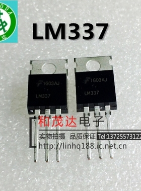 直插LM337 KA337 三极管TO-220 全新原装 三端可调稳压管