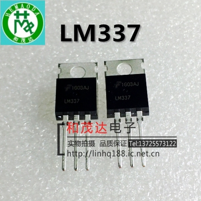 直插LM337 KA337 三极管TO-220 全新原装 三端可调稳压管
