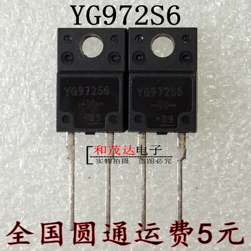 YG972S6 TO-220F-2 液晶电源二极管  YG972S6R 全新原装 可直拍