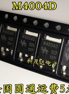 M4004D M4003D TO-252 MOS液晶贴片场效应管  一对1.5元 可直拍