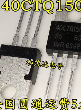 40CTQ150 全新现货 直插TO-220 肖特基二极管 150V 40A  可直拍