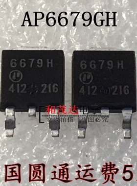 AP6679GH 6679GH TO-252 实物拍摄  可直拍