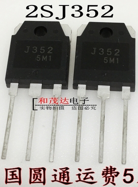 直插2SJ352 印字J352 200V 8A TO-3P 功率音频管 质量保证 可直拍