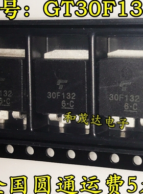 30F132 GT30F132 液晶电源场效应管IGBT管 3DF132  TO-263 可直拍