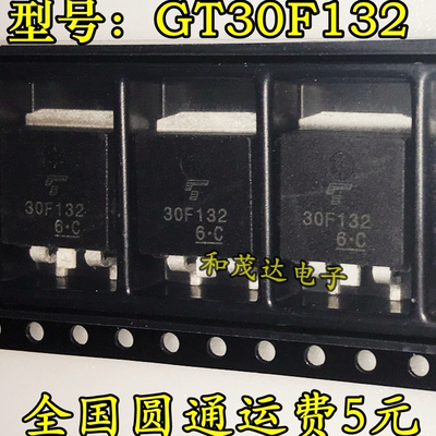 30F132 GT30F132 液晶电源场效应管IGBT管 3DF132  TO-263 可直拍