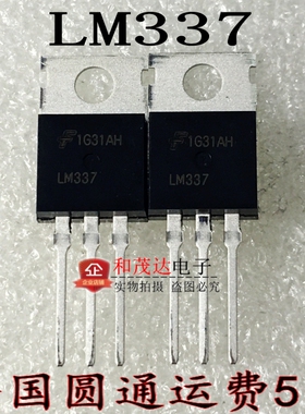 LM337T TO-220 可调三端稳压器 1.5A 高性能线性稳压器 全新原装