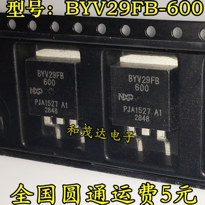 全新现货 BYV29FB-600 BYV29FB 快恢复 快速二极管600V 9A TO-263