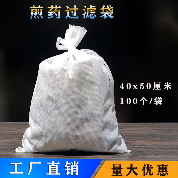 中药煎药袋40×50无纺布过滤袋无纺布隔渣袋一次性超细卤料调料包