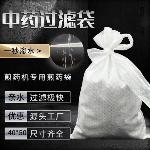 中药煎药袋40×50无纺布过滤袋无纺布隔渣袋一次性超细卤料调料包