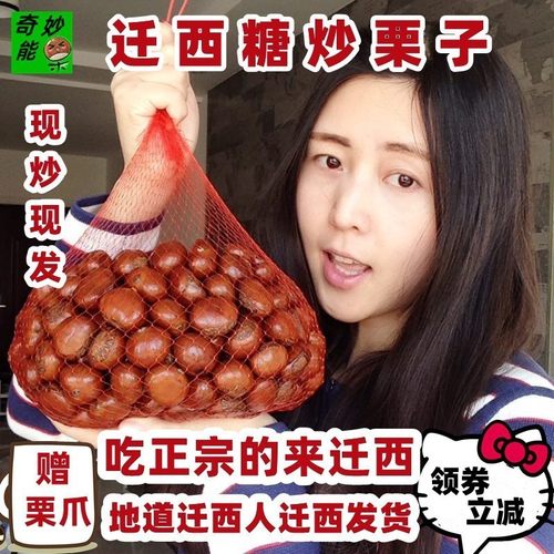 新鲜甜糯现炒散装包邮糖炒栗子