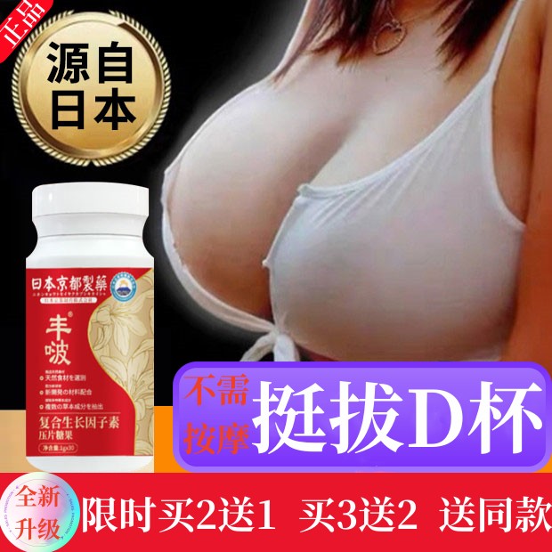日本京都豐啵因子素胸部豐膠囊可搭美韻霜御豐膏俏大神器增滿正品