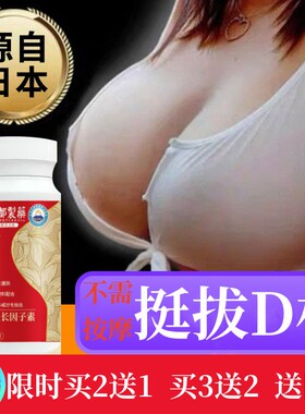 日本京都丰啵因子素胸部丰胶囊可搭美韵霜御丰膏俏大神器增满正品