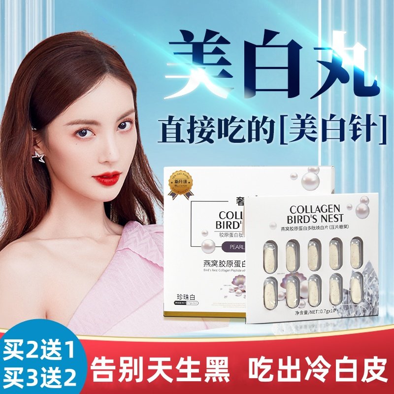 美白丸正品美白全身口服内服胶原蛋白美白去黑色素提亮去黄美白片