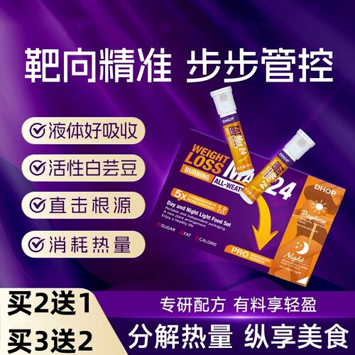 DHOP日夜双舱套装阻断饮益生菌肥控油糖顽型燃身排脂减瘦重固正品