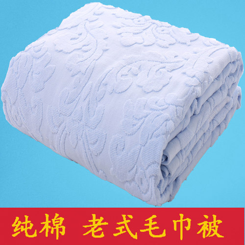 老式全棉夏被双人床单毛巾毯