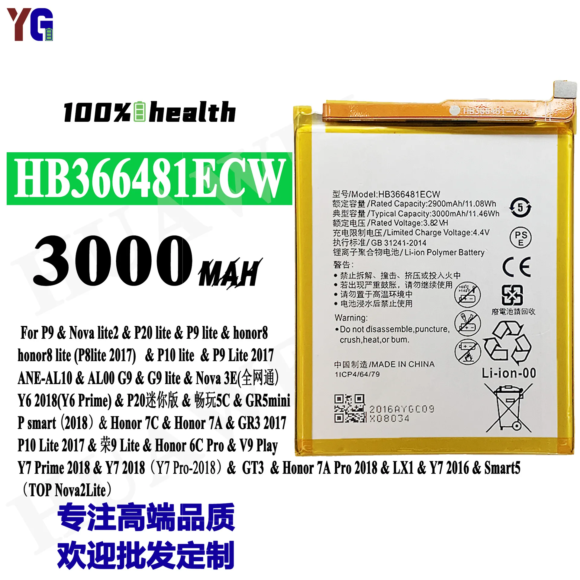 适用华为P9/荣耀8/8Lite/7A/G9/P smart 2018手机电池HB366481ECW