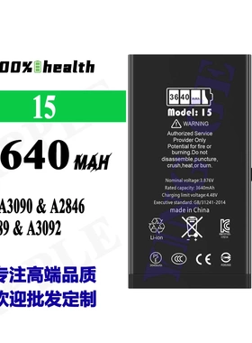 适用于苹果A3090/A2846/A3089/A3092跑诊断手机电池IPhone 15