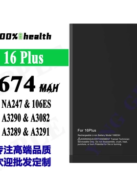 适用于苹果16 Plus手机电池NA247/A3290/3082/3289/3291外贸