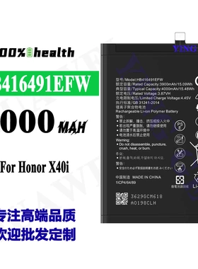 适用于华为Honor荣耀X40i解码板手机电池HB416491EFW工厂外贸