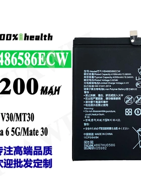 适用华为V30/Nova 6 5G/Mate30手机电池HB486586ECW工厂外贸