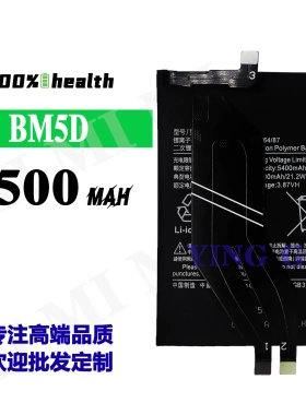 适用于小米BM5D手机电池大容量内置快充电板5500mah工厂外贸