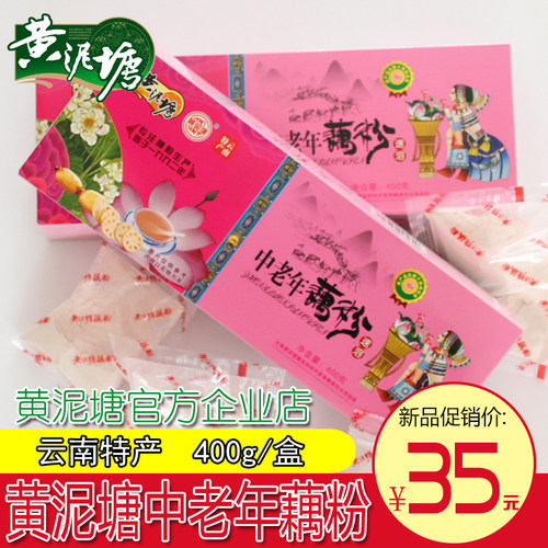 云南黄泥塘400g装中老年藕粉