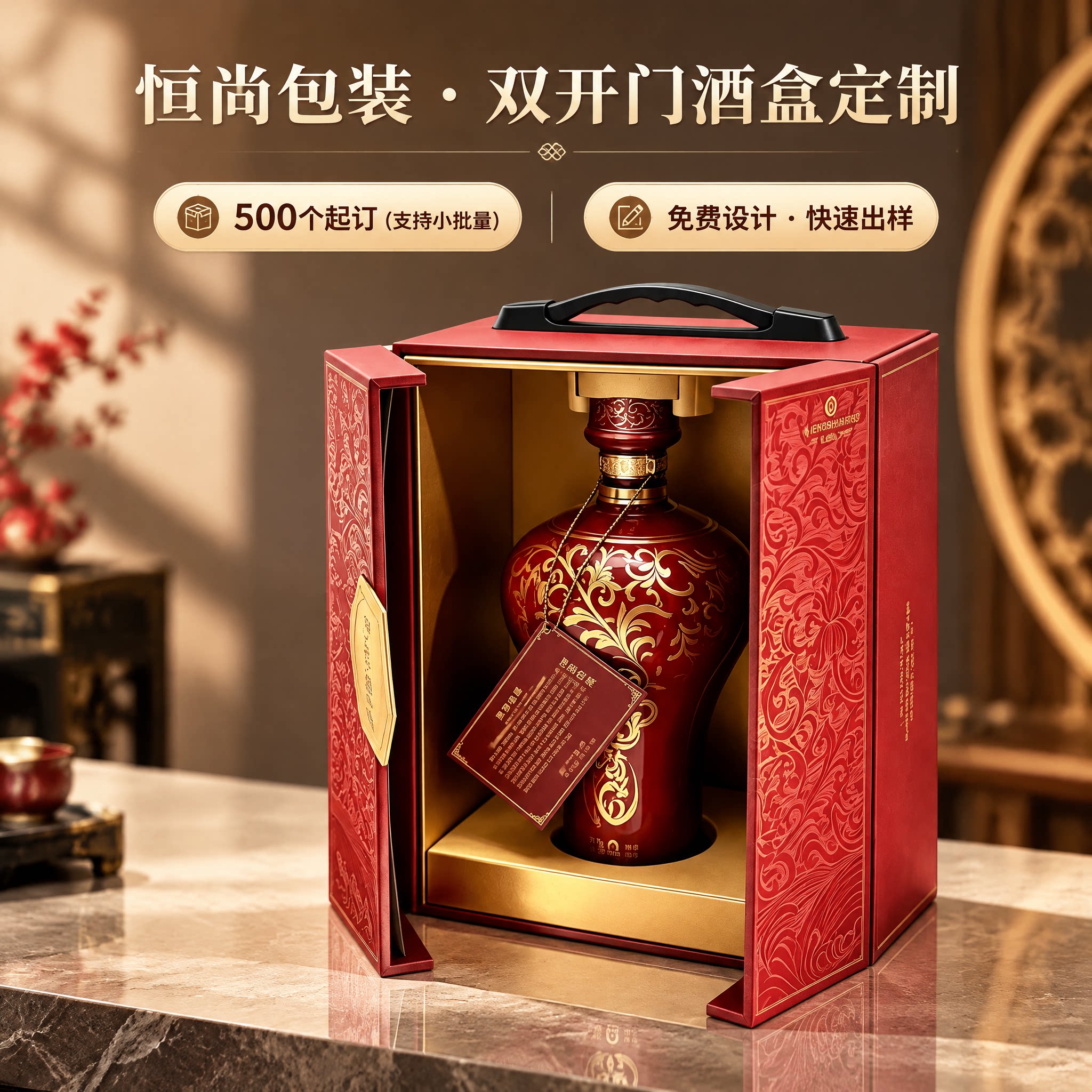 恒尚酒盒包装定制刻字纸质双开门礼品盒500个起订免费设计高档