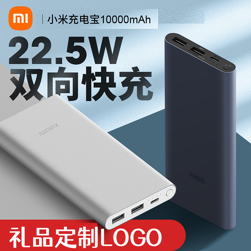 小米快充移动电源定制logo