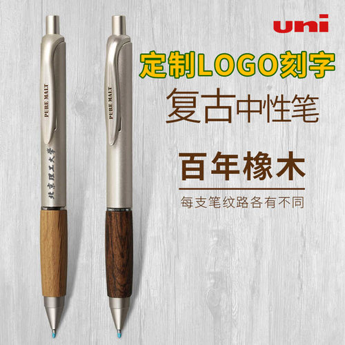 日本UNI三菱天然橡木笔定制
