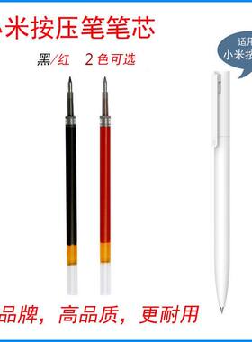小米按动笔笔芯子弹头黑色替换