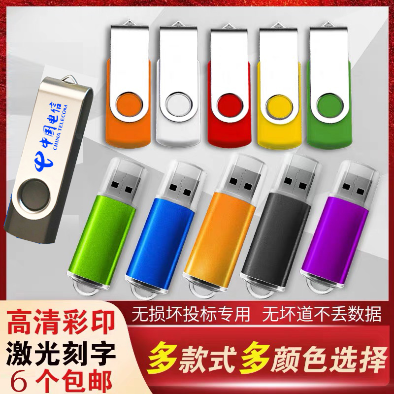 小容量投标u盘128mb 512M 1G 2g 4G 8G 16G定制LOGO招标礼品优盘