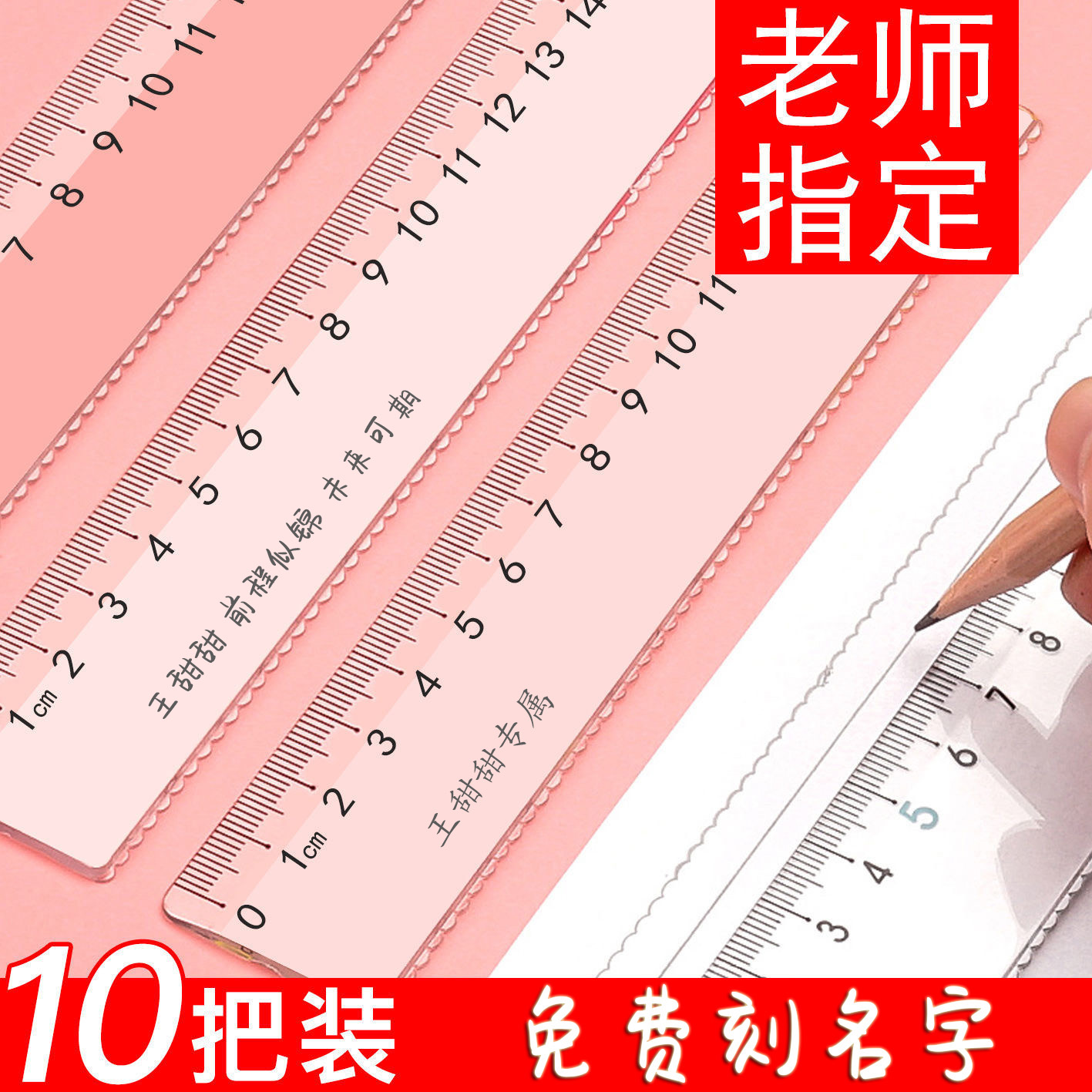 班级礼物直尺子免费刻字