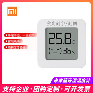 小米米家电子温湿度计2家用室内高精度室温计智能家居礼品定LOGO