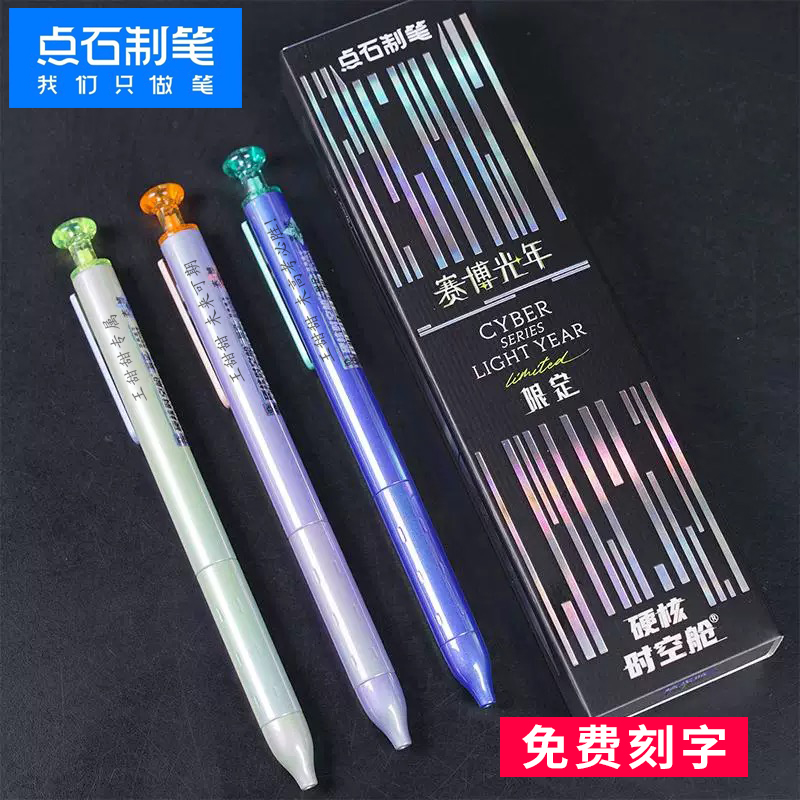 点石时空舱金属中性笔免费刻字