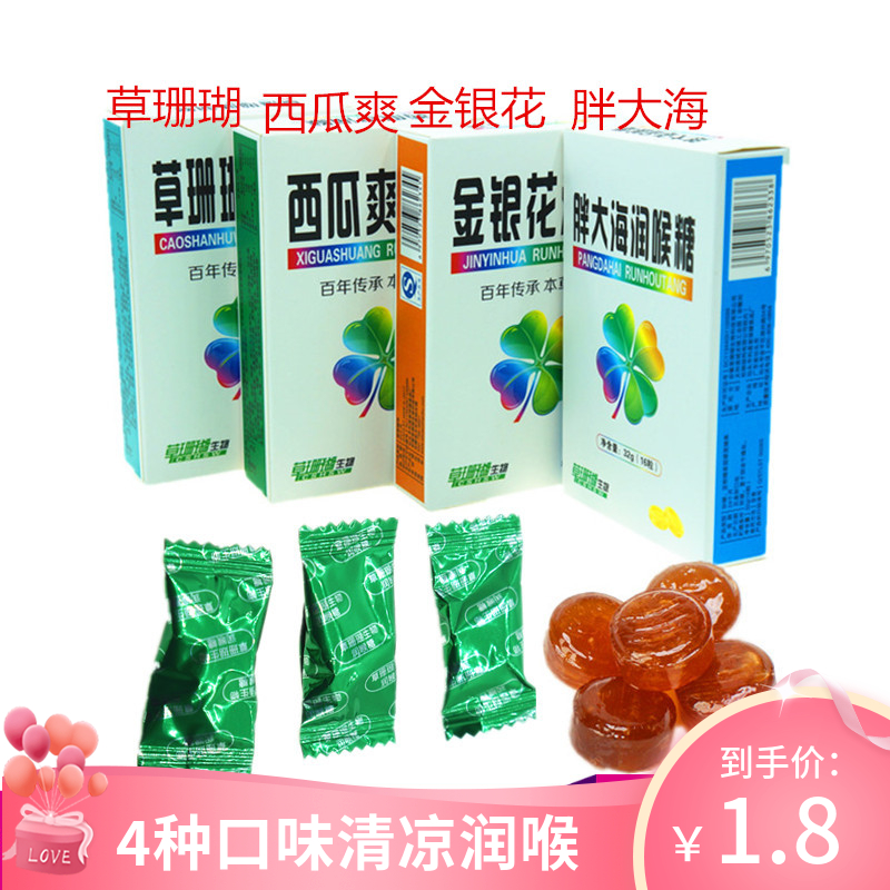 四季喉片薄荷清凉糖喉含片嗓子咽薄荷味口含咀嚼片 含片草珊瑚胖