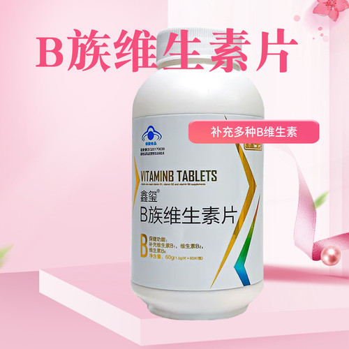 多种B族维生素片60片B1 B6b2