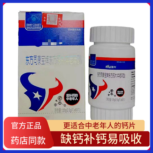 东方同康宝钙咀嚼片中老年补充钙
