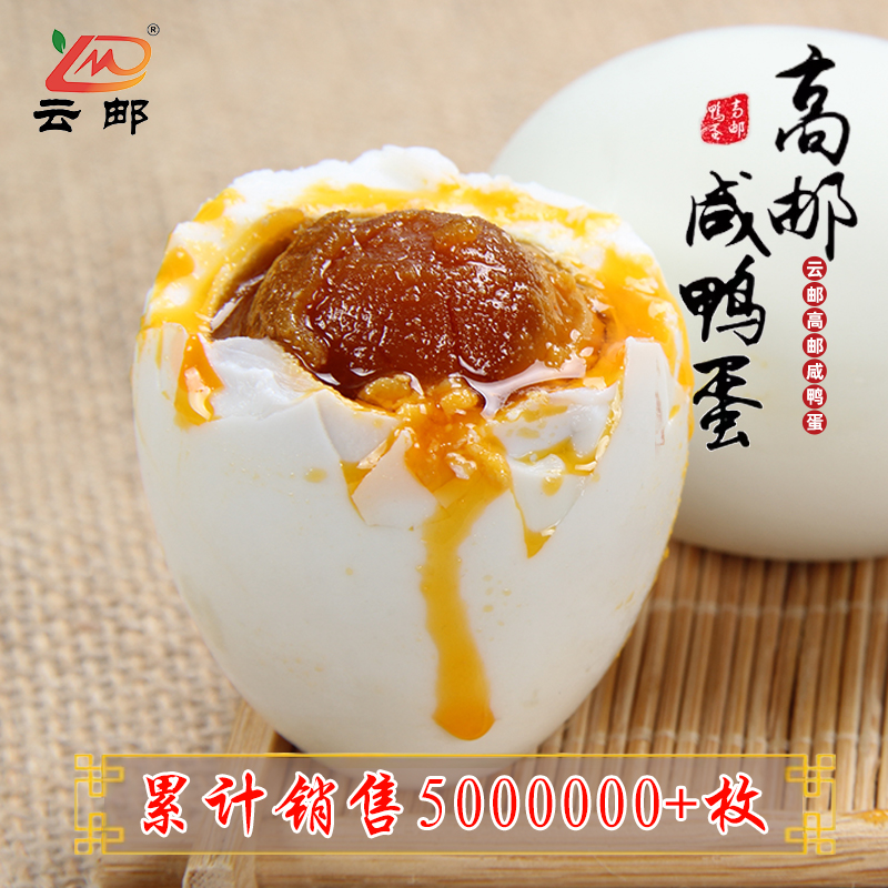 云邮牌高邮咸鸭蛋65克
