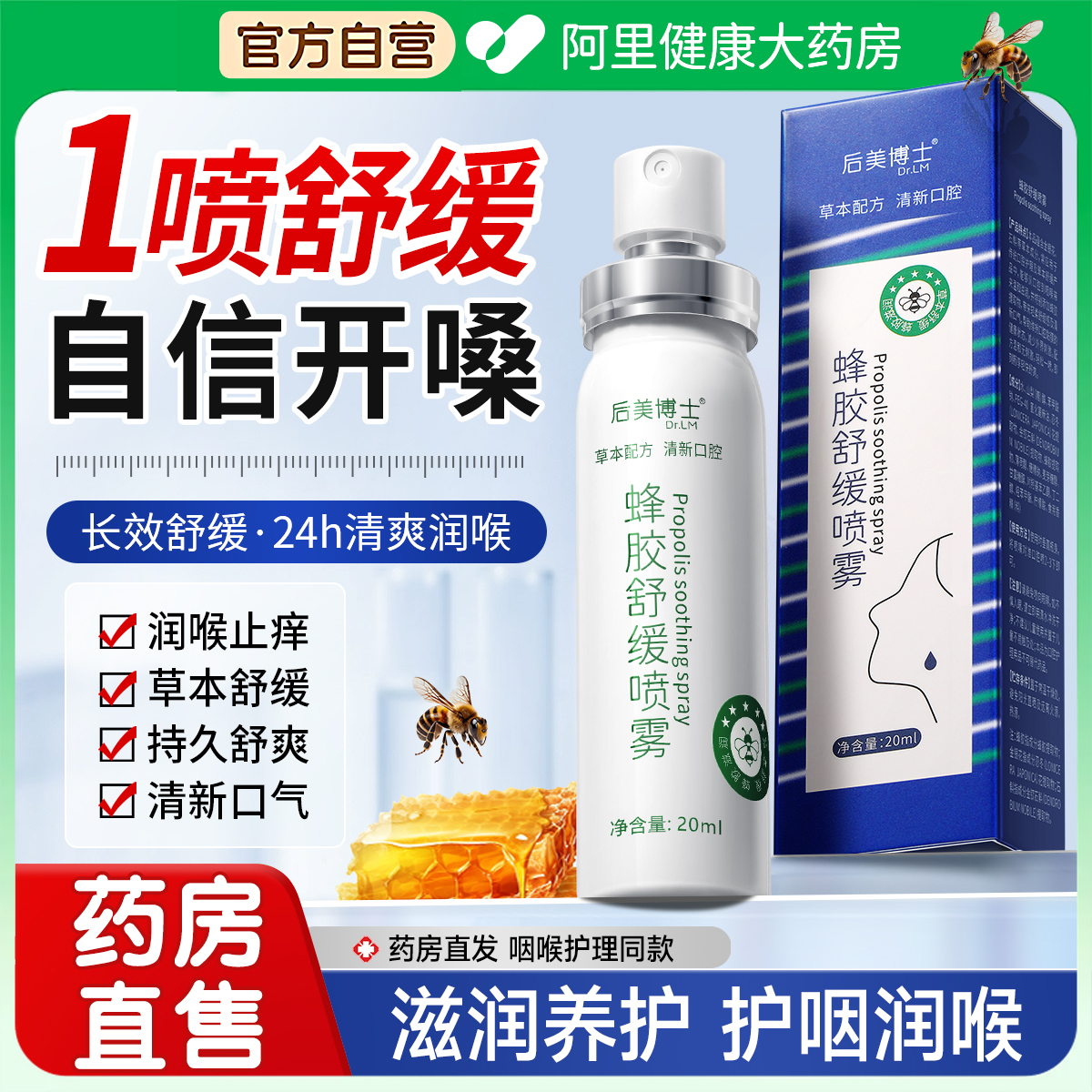 金银花护嗓子蜂胶口腔舒缓喷雾润喉去口臭男女持久留香清新口气剂
