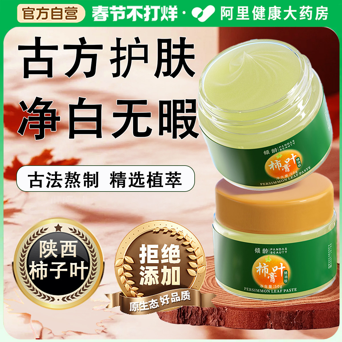 柿子叶三七猪油膏抗氧化暗沉美提亮白去黄保湿面霜正品官方旗舰店