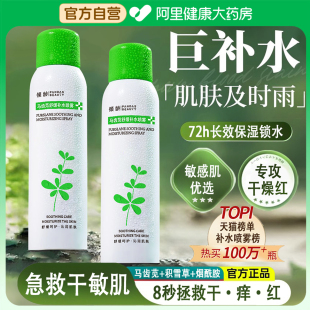 马齿苋小分子补水喷雾补水保湿 爽肤水润肤甘油妆前打底控油锁水女