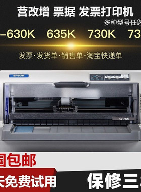 爱普生630K三联单票据快递色带送货单增值税票发票二手针式打印机