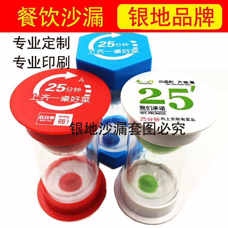 小南国餐饮上菜30/35分钟沙漏