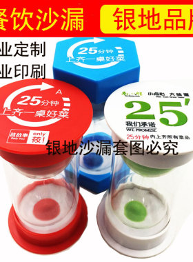 小南国餐饮上菜30/35分钟沙漏